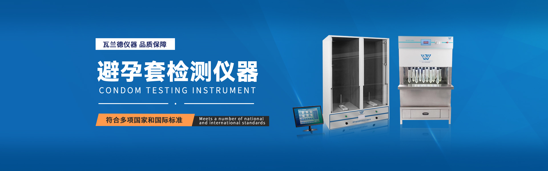 避孕套檢測(cè)儀器